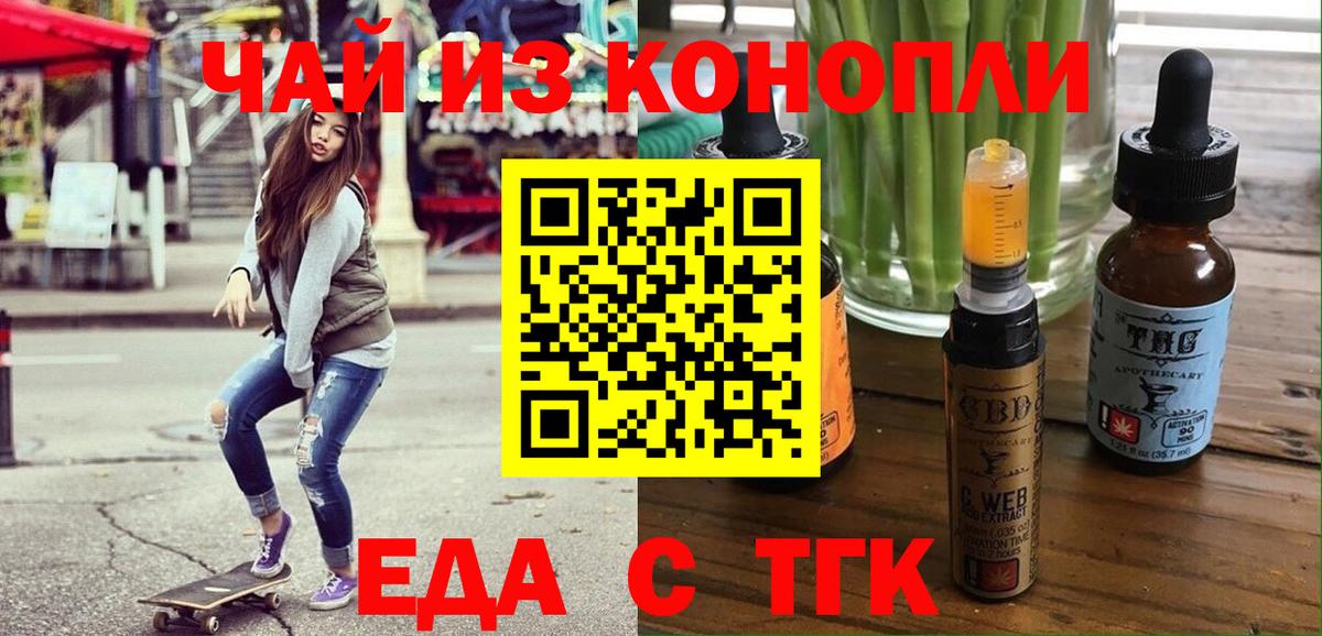 Дивногорск  Печенье с ТГК конопля  Вход с VPN 