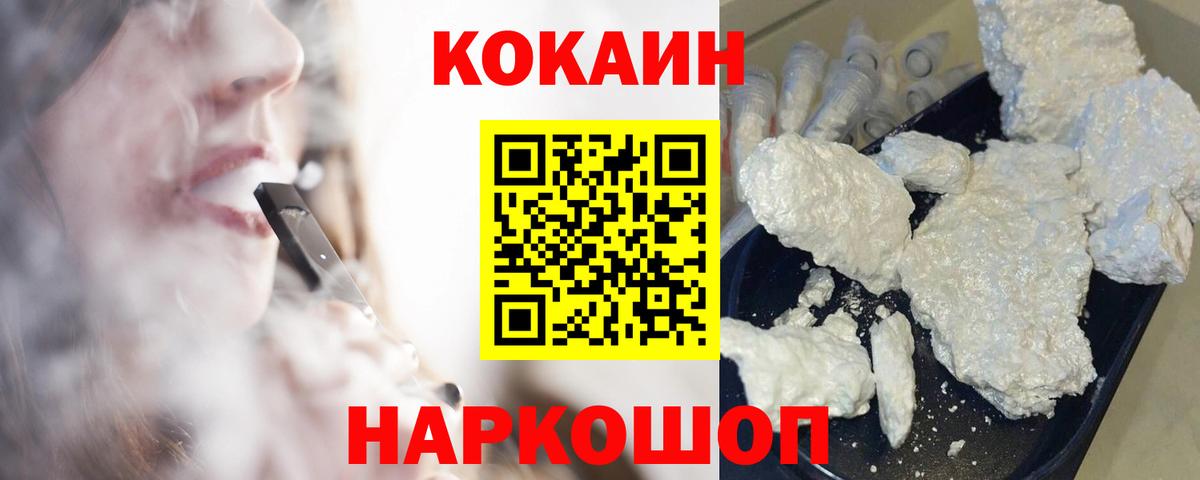 Кокаин  Кокаин FishScale  COCAIN 99%  Вход с VPN  Дивногорск 