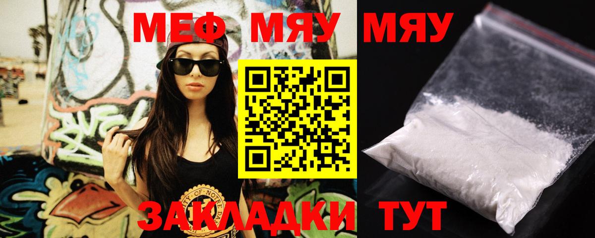 МЯУ-МЯУ mephedrone  Вход с VPN  МЯУ-МЯУ  Мефедрон кристаллы  Дивногорск 