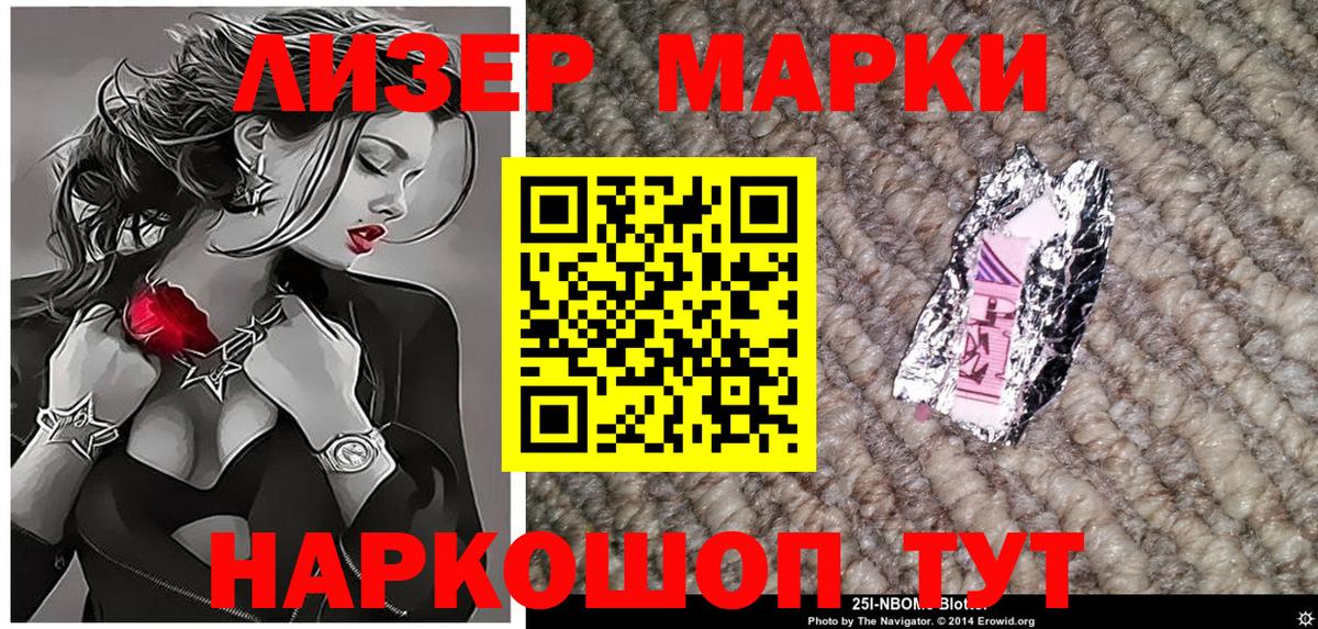 Марки N-bome 1500мкг Дивногорск